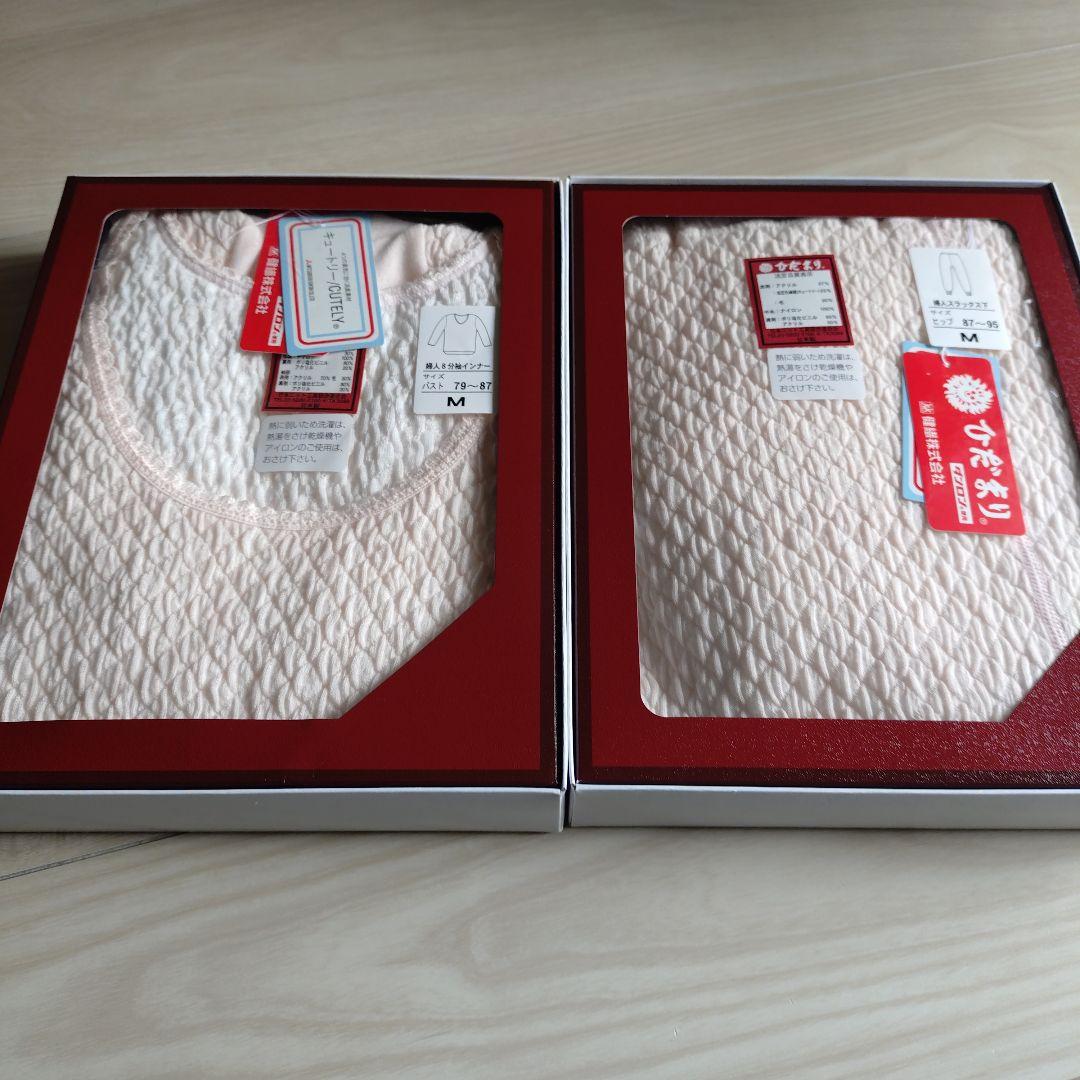 新品未使用 健康肌着ひだまり極 上下セット