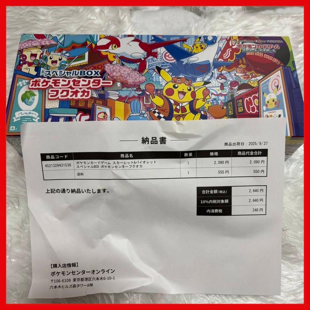 ポケモンカード ポケモンセンター フクオカ スペシャルBOX シュリンク