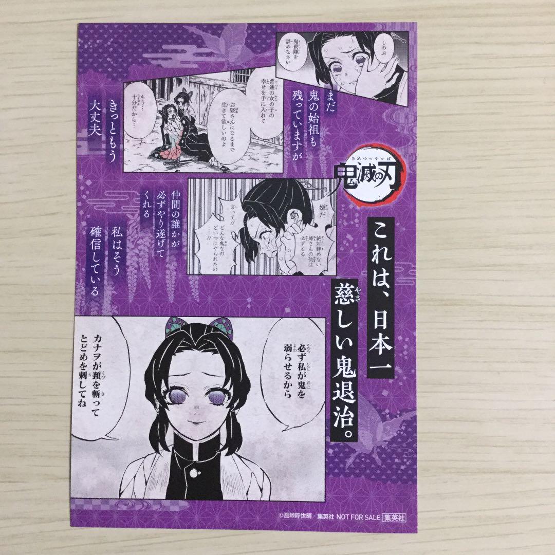 鬼滅の刃 18巻 特典 ポストカード 胡蝶しのぶ - メルカリ