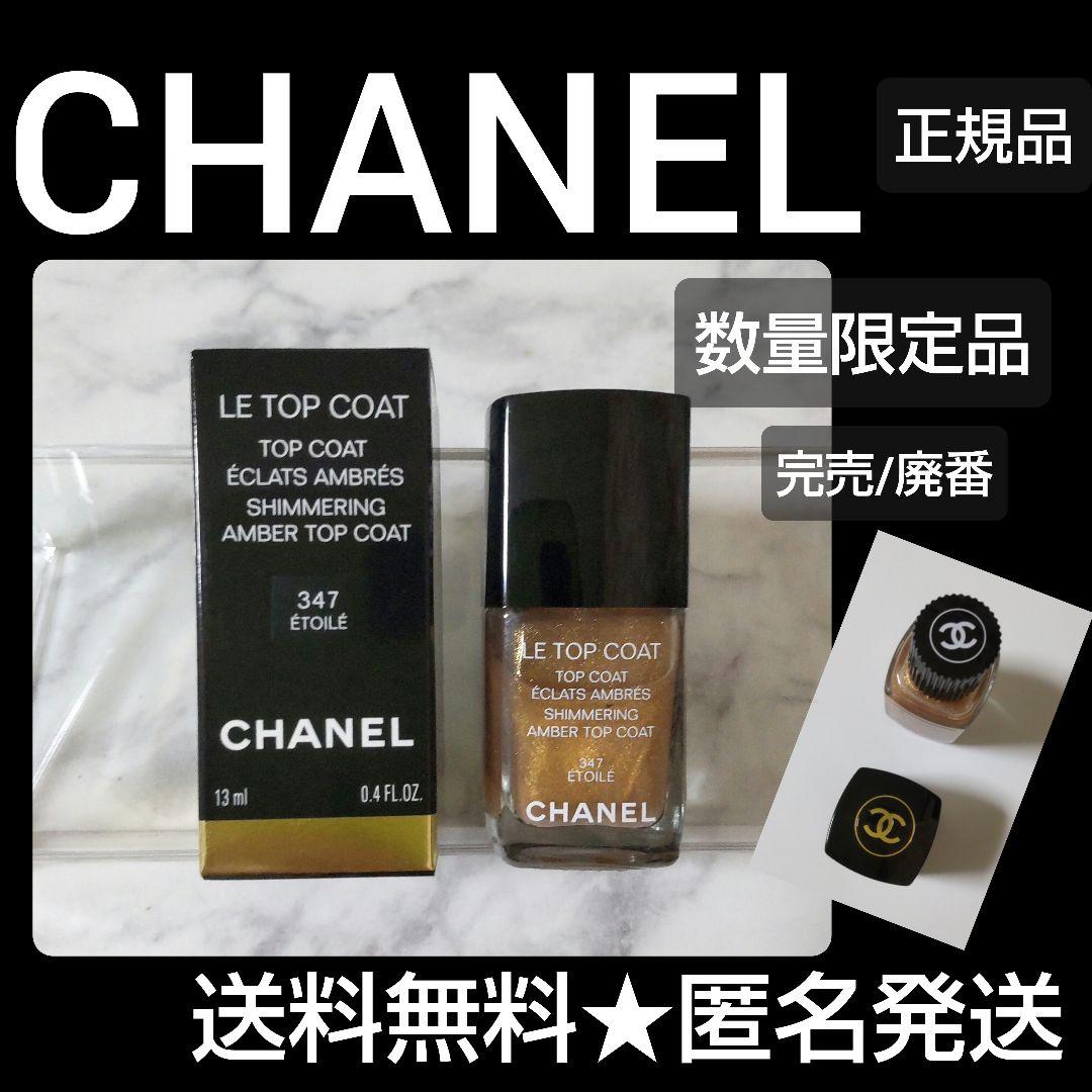 【数量限定】【廃番】CHANEL シャネル トップ コート★347 - エトワレ