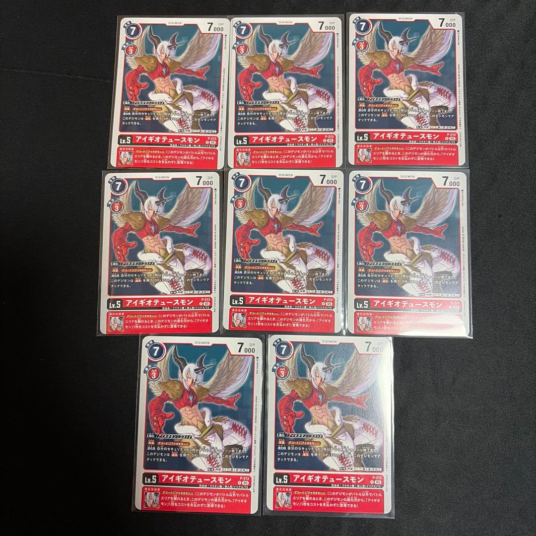 Vジャンプ2026年3月号 アイギオテュースモン 8枚 デジモンカード