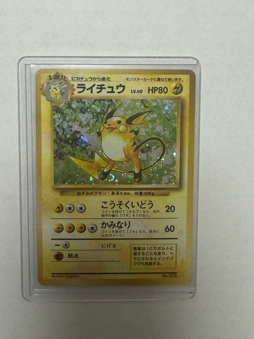 ライチュウ マーク無し初版旧裏 ライチュウ LV.40(第1弾初版・マーク無し) [旧裏面] No.025 状態難