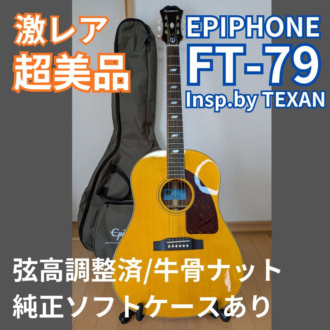 Epiphone FT-79 Inspired by TEXAN エレアコ