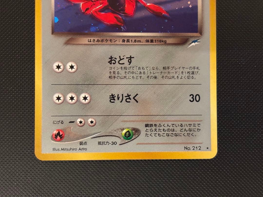 旧裏　極上美品　わるいハッサム ★ 拡張パック第4弾 闇、そして光へ　渦巻きホロ