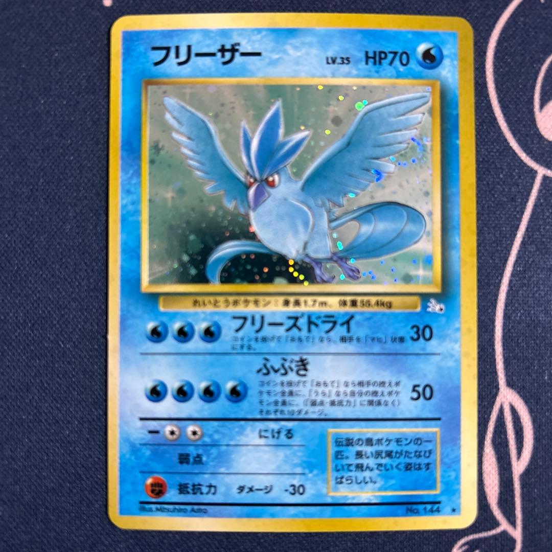 超美品 旧裏 フリーザー イラスト右上うずまきホロあり ポケモンカード