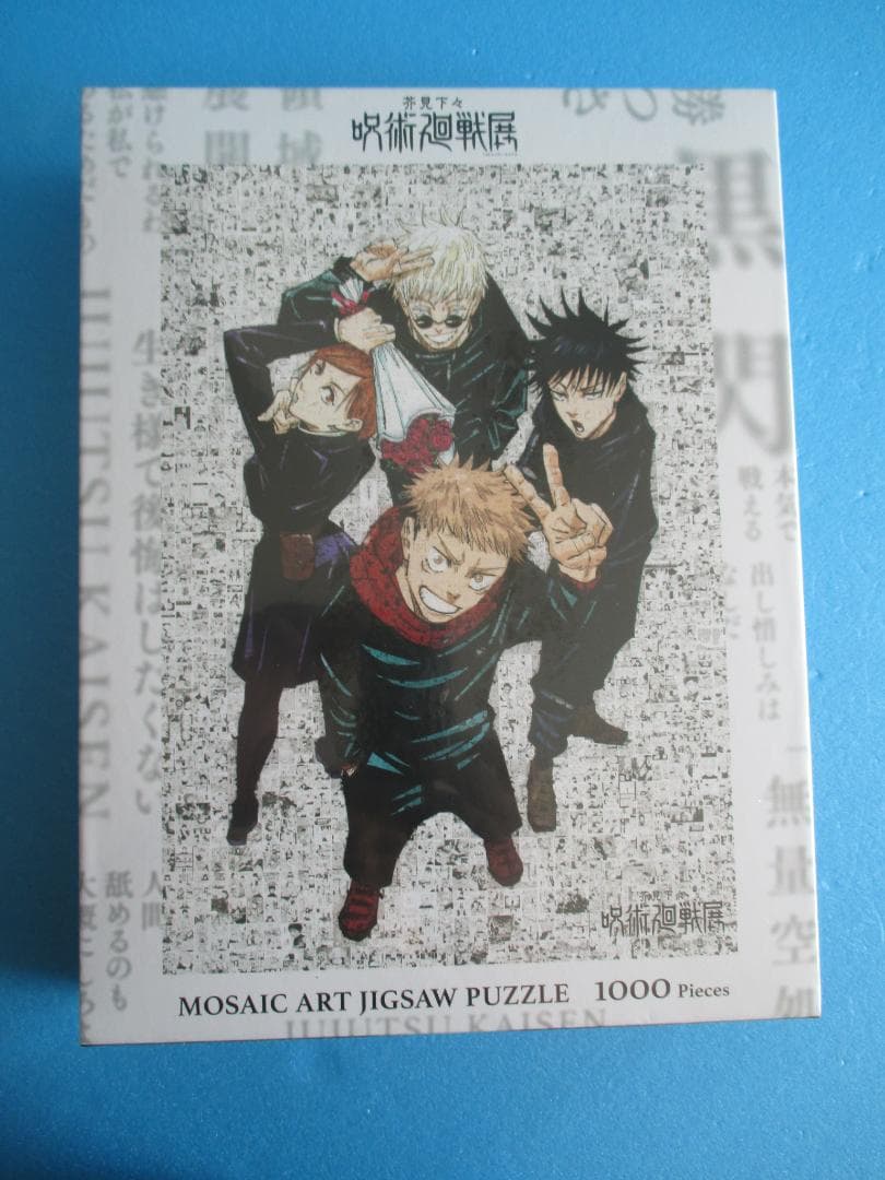 未開封◎茶見下々 呪術廻戦展限定ジグソーパズル1000P◎モザイクアート