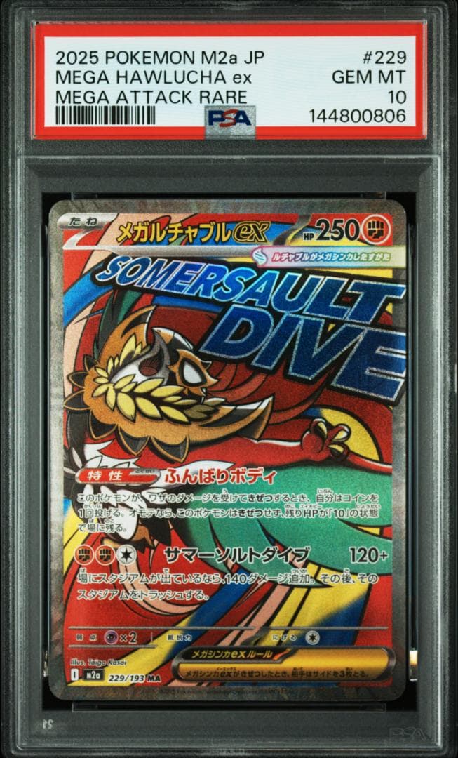 ⭐PSA10⭐10連番⭐メガドリーム MA メガアタックレア ポケモンカード