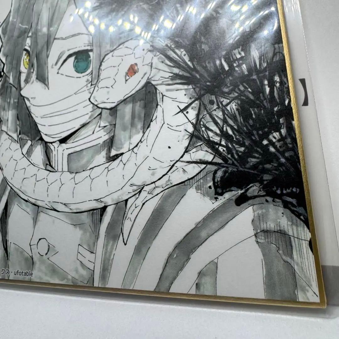 美品 鬼滅の刃 ufotable コラボダイニング複製ミニ色紙 壱 伊黒小芭内