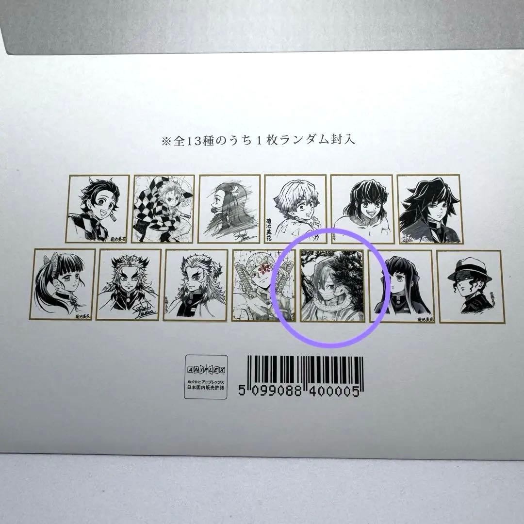 美品 鬼滅の刃 ufotable コラボダイニング複製ミニ色紙 壱 伊黒小芭内