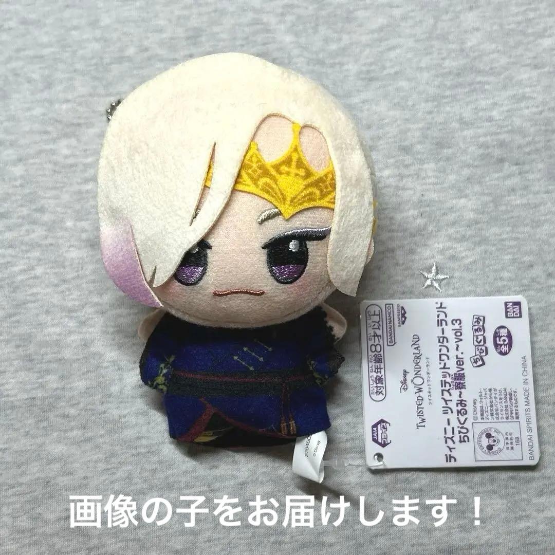 ヴィル・シェーンハイト 寮服 ちびぐるみ ツイステッドワンダーランド