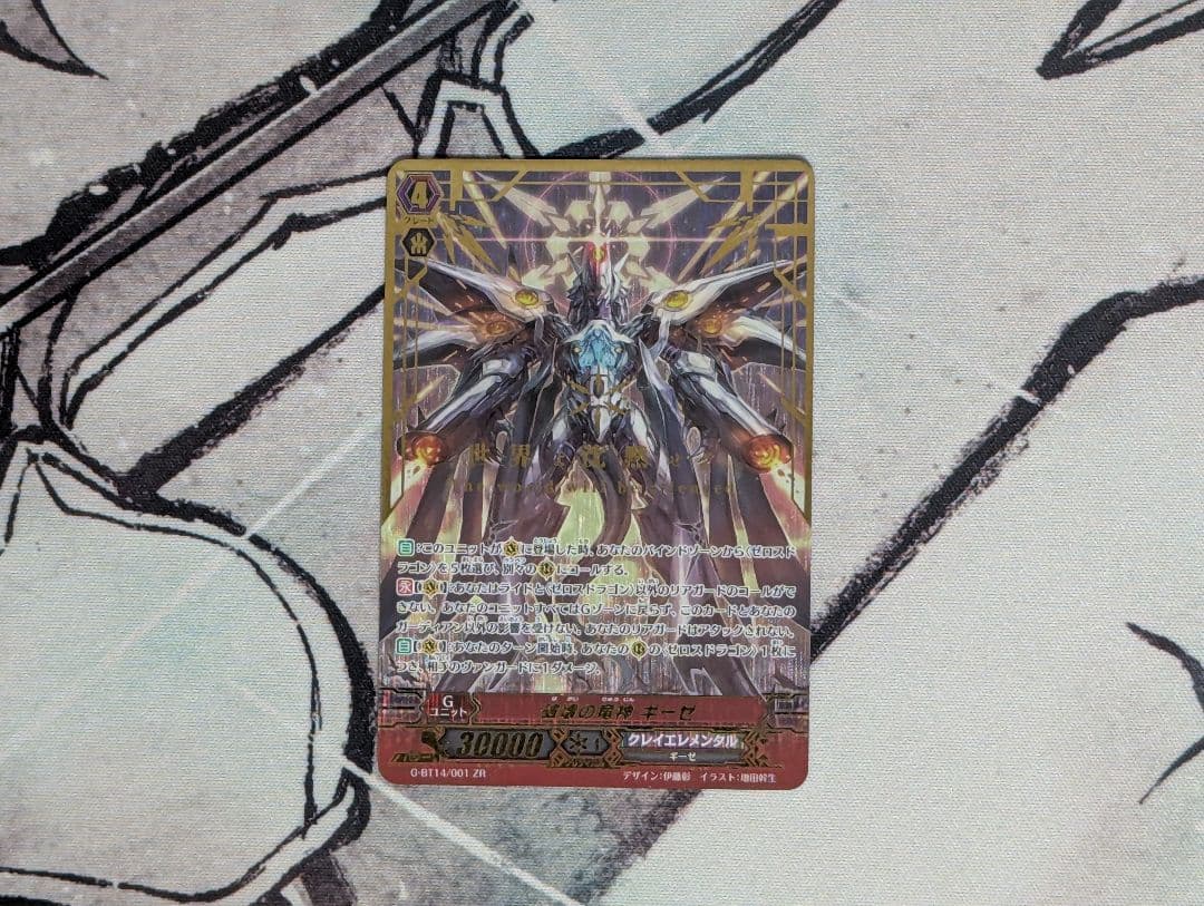 破壊の竜神ギーゼ　他ZR6枚