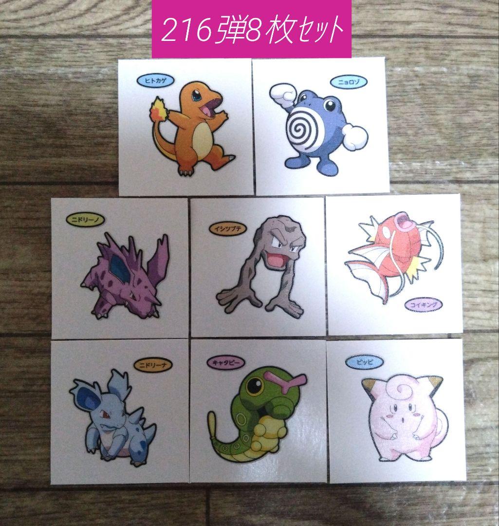 ポケモンパン シール 216弾8枚セット ニョロゾ ヒトカゲ 等 - メルカリ