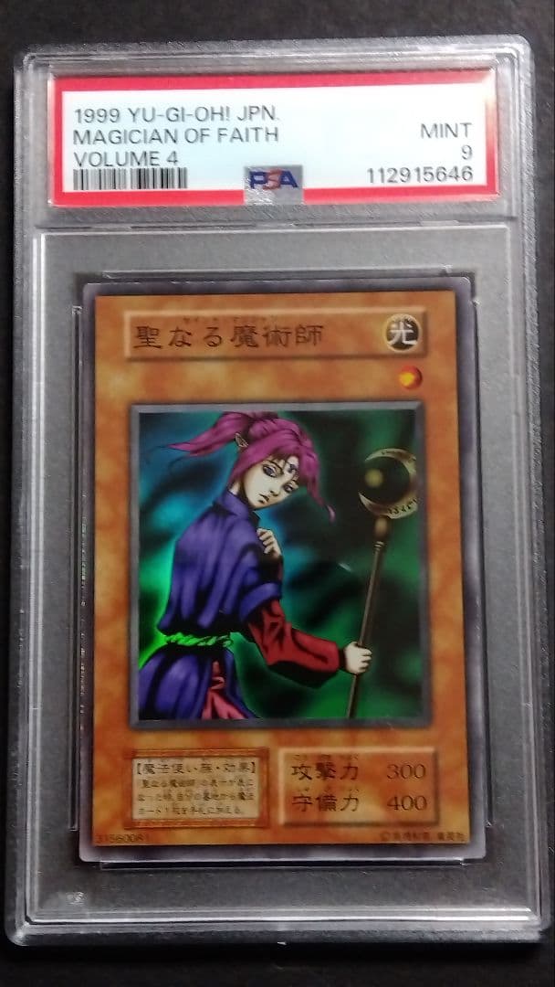 サ*ク様 【PSA9】「聖なる魔術師」スーパー 初期 セイント・マジシャン