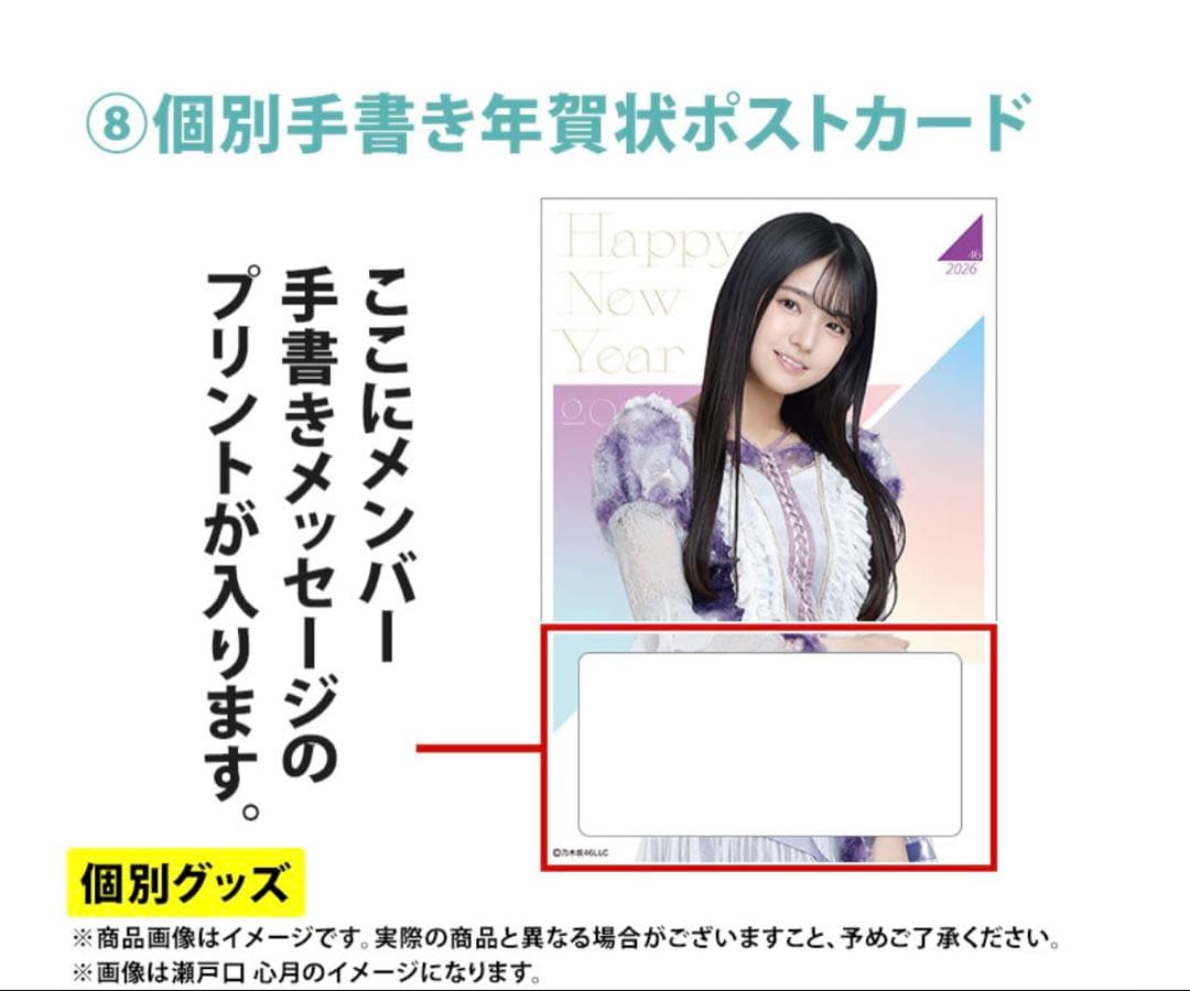 乃木坂46 2026年福袋A B C 19点 池田瑛紗 - メルカリ