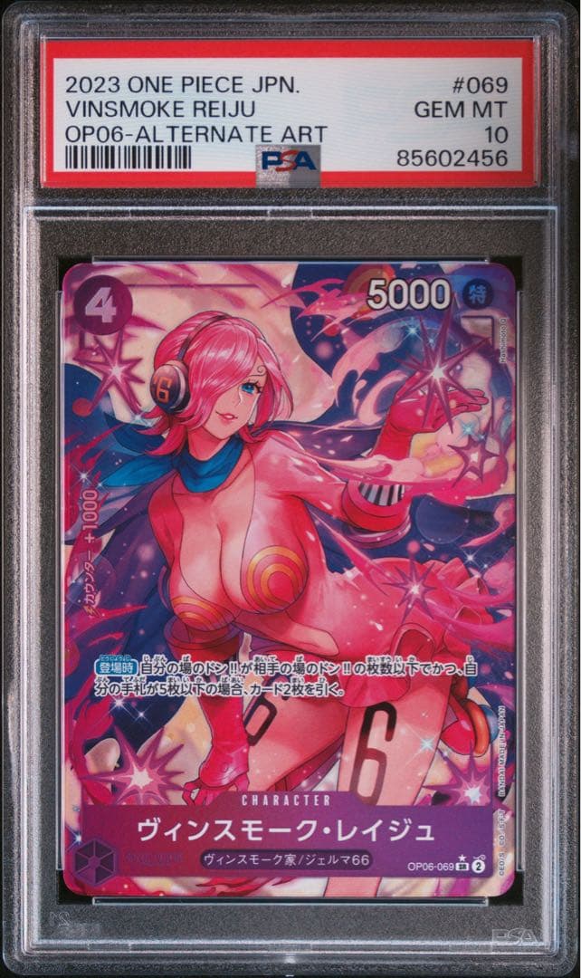 PSA10 ヴィンスモーク・レイジュ SR パラレル OP06-069 - メルカリ