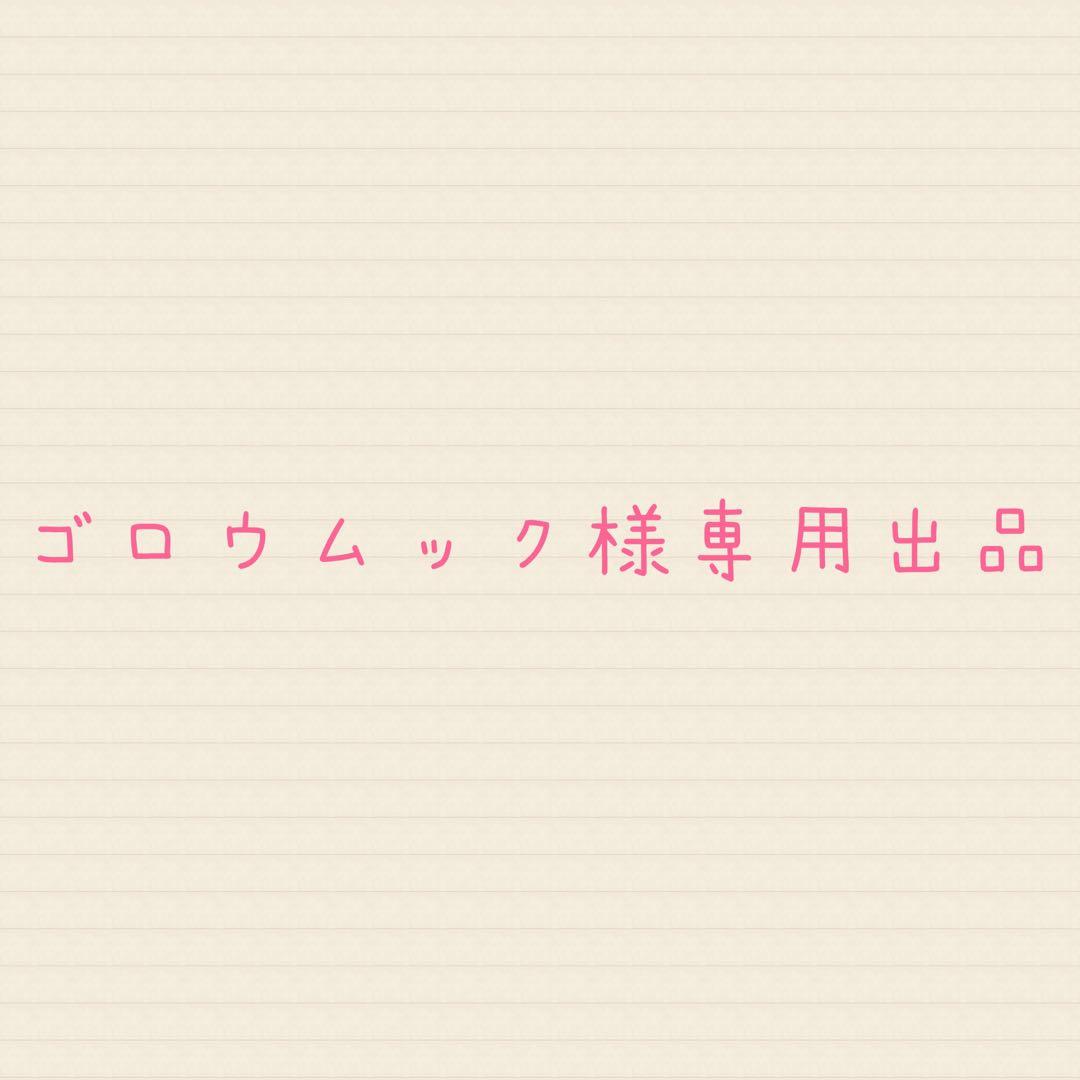 ゴロウムック出品