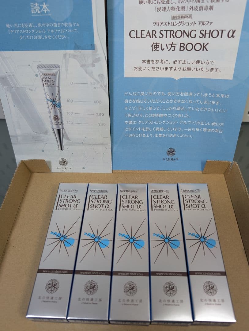 クリアストロングショットアルファ 5本セット 北の快適工房 【超PayPay祭セール】公式 クリアストロングショット
