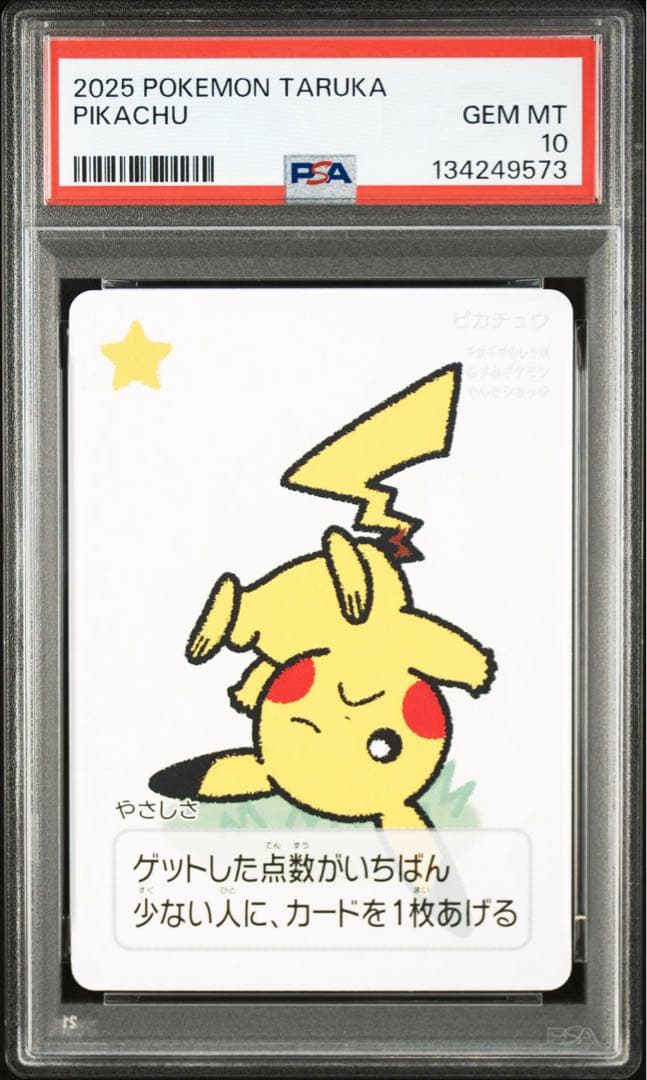 【PSA10】ポケモンタルカ　ピカチュウ