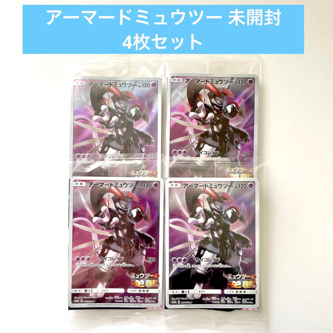 未開封 アーマードミュウツー ミュウツーの逆襲 プロモ 365/SM-P