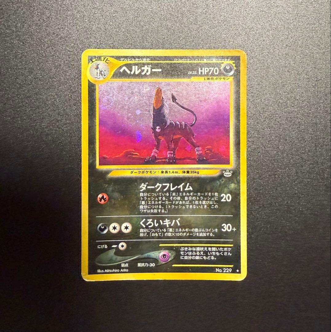ポケカ　ヘルガー　旧裏