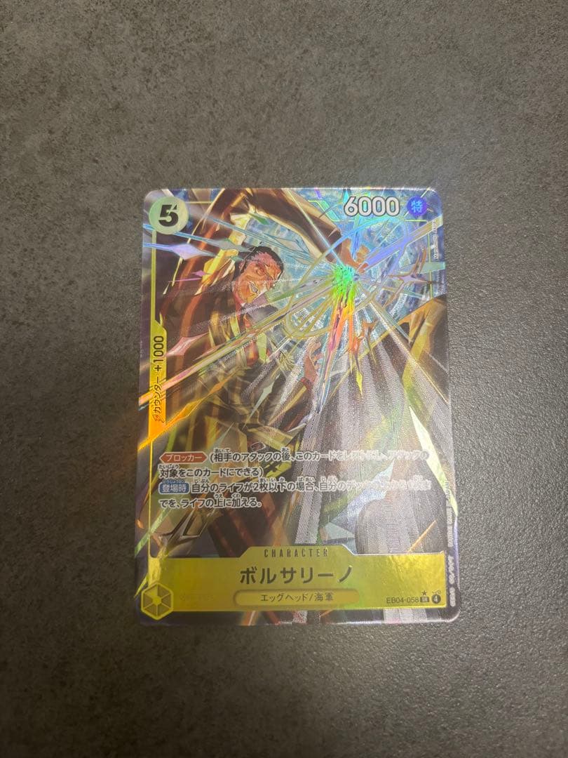 【パラレル】EB04-058 ボルサリーノ