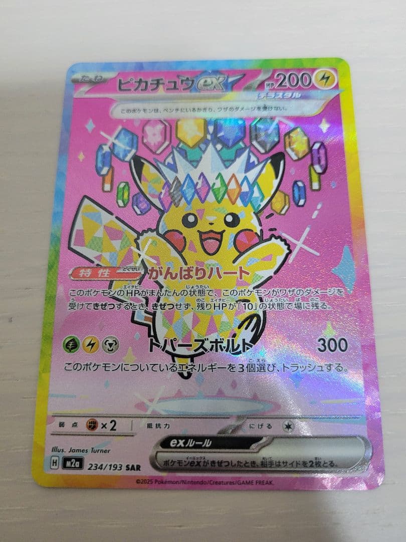 ピカチュウ　ex SAR
