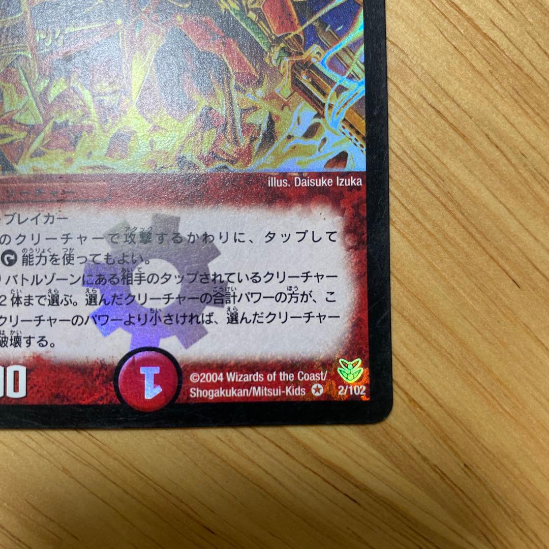 初期】【限定版】デュエルマスターズ ダブルソード・レッド・ドラゴン