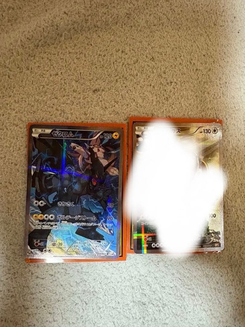 伝説キラコレクションゼクロム、レジギガスセット