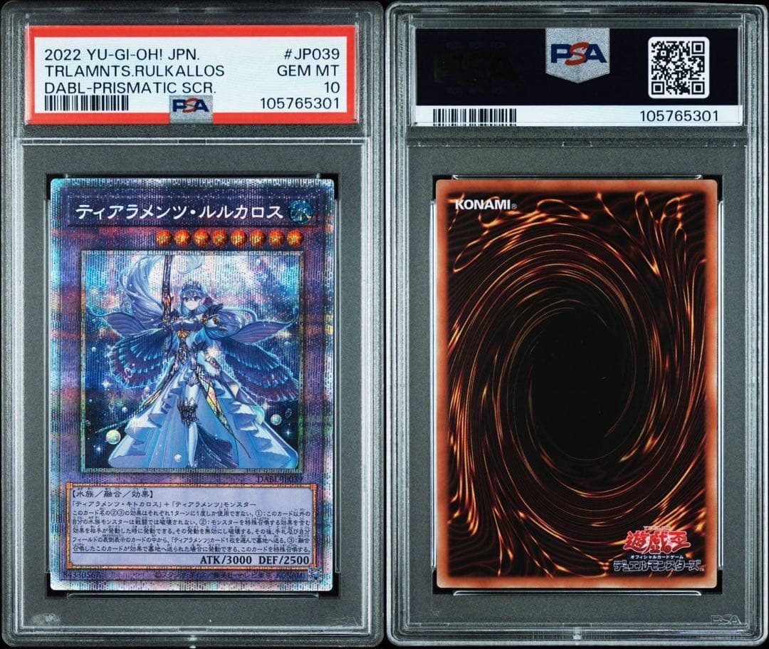 PSA10 ティアラメンツ・ルルカロス プリズマティックシークレットレア