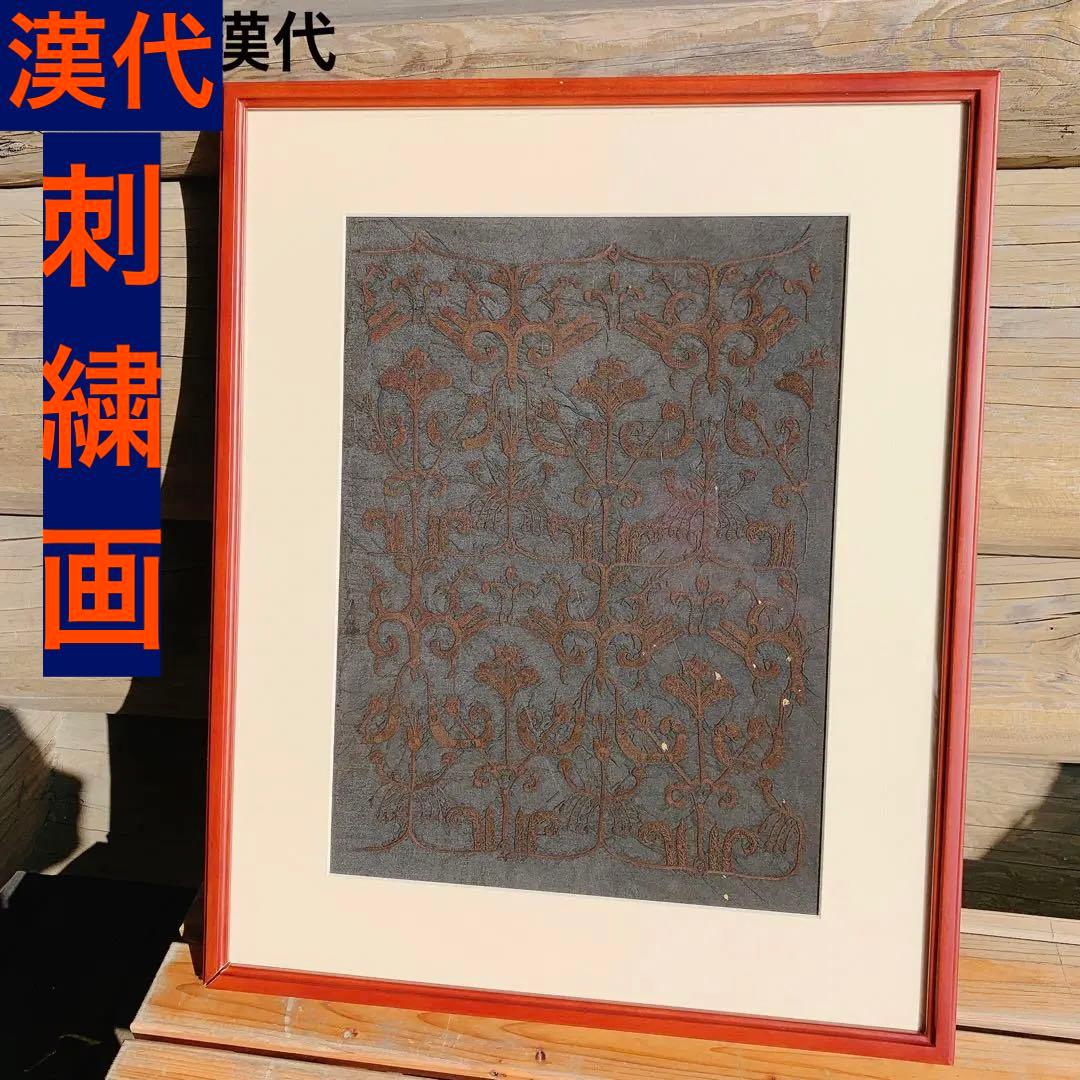 漢代　刺繍画　鳥草紋　中国　骨董品　古美術　古代シルク　絹　絵画 Sold at Auction: FOUR OLD CHINESE SILK EMBROIDERIES