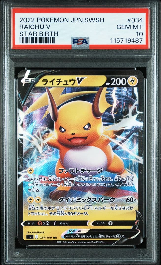 【PSA10 エラーカード】 ライチュウV RR ac34fc79-e5e7-4703-8100-