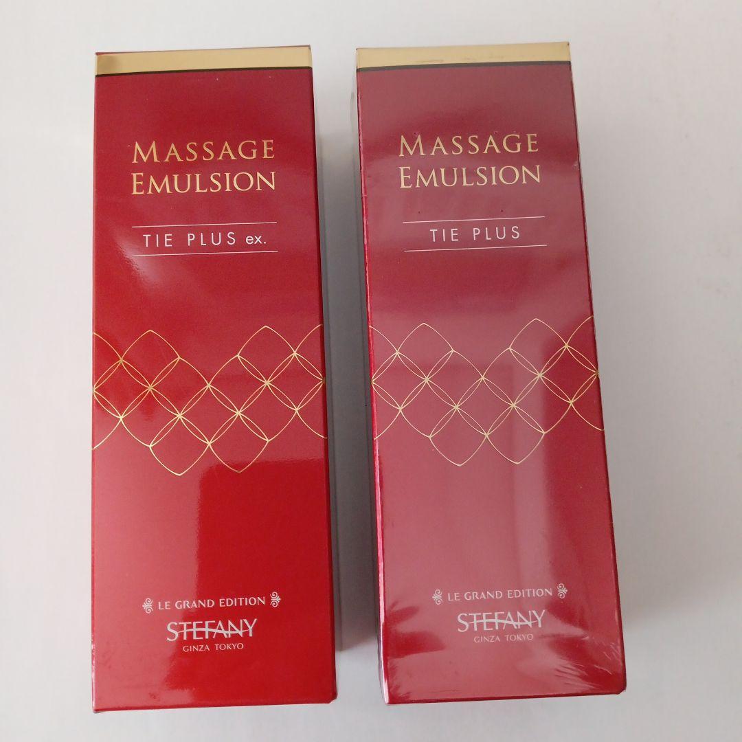 銀座ステファニー マッサージエマルジョン タイ プラス ＆ ex 2本セット