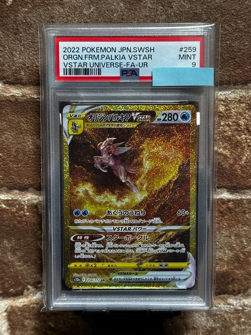 オリジンパルキアVSTAR UR s12a 259/172 PSA9