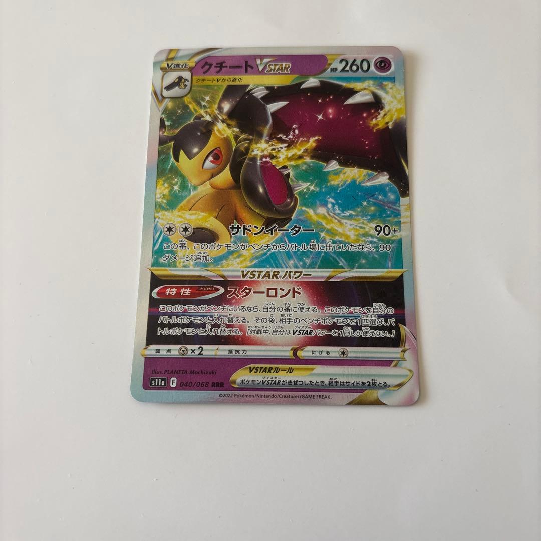 クチートVSTAR RRR S11a 白熱のアルカナ 040/068 - メルカリ