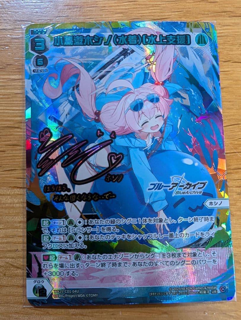 ウィクロス　小鳥遊ホシノ(水着)【水上支援】　UR