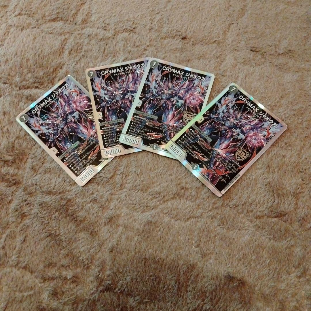 クライマックスジャオウガ CRYMAXジャオウガ ③ - メルカリ