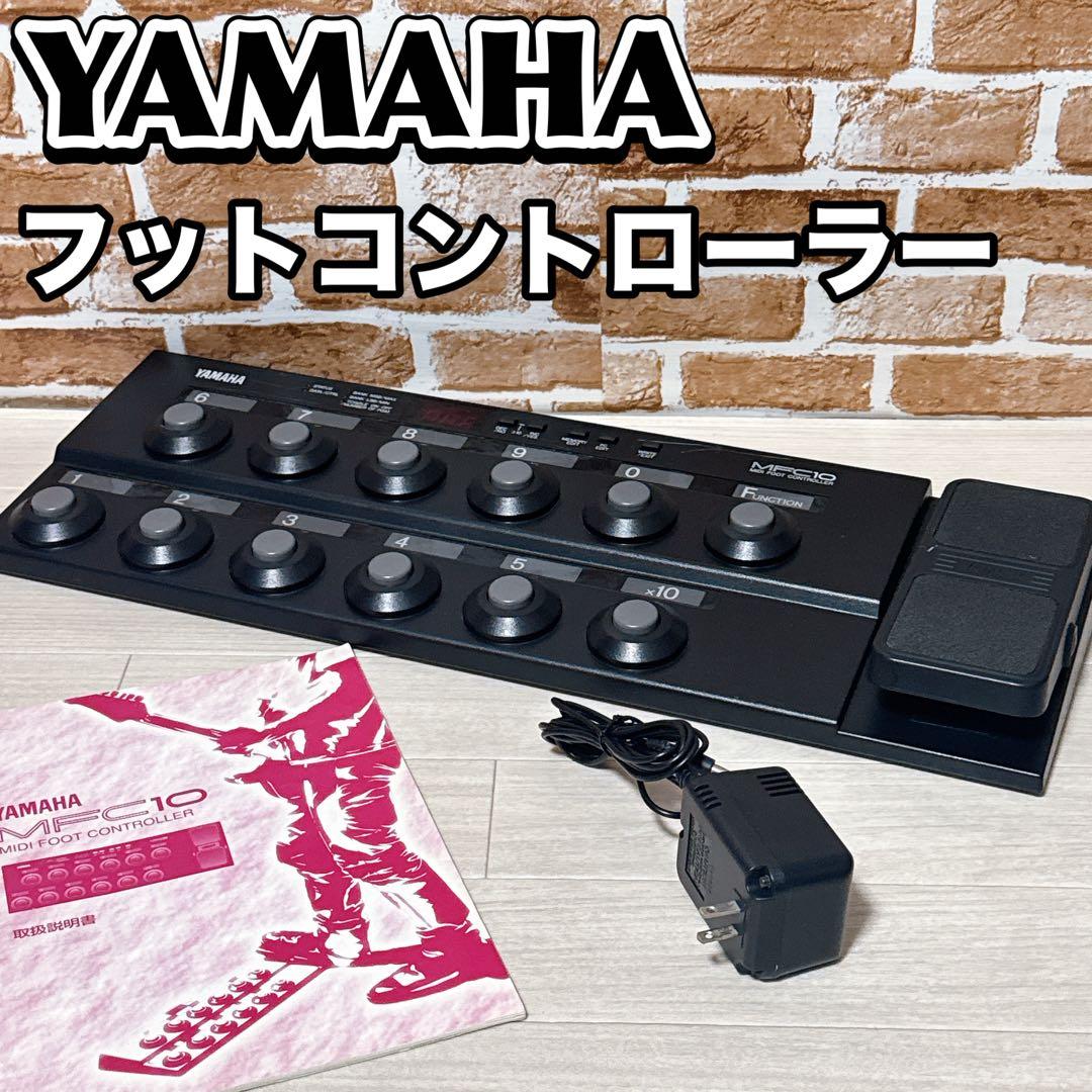 YAMAHA MFC10 フットコントローラー　MIDI ヤマハ
