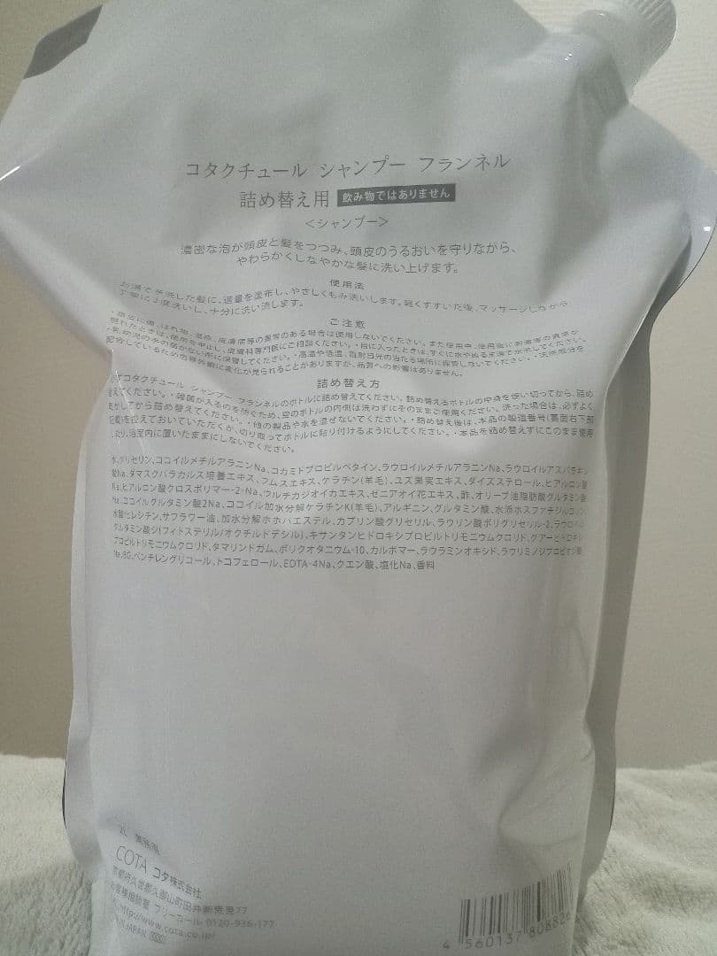 正規品✨未開封 コタクチュール✨フランネル シャンプー2L＆