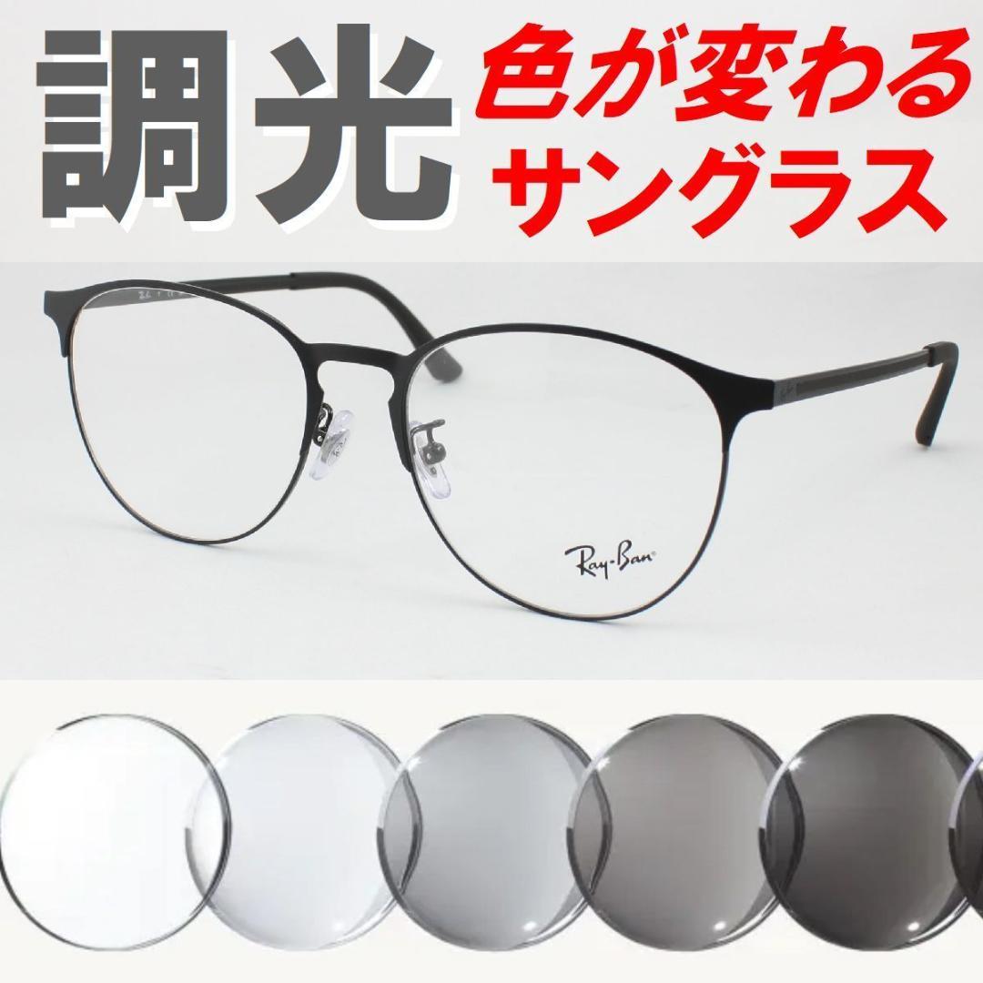 レイバン RX6375F-2944 ライトグレー調光サングラス ケース無し