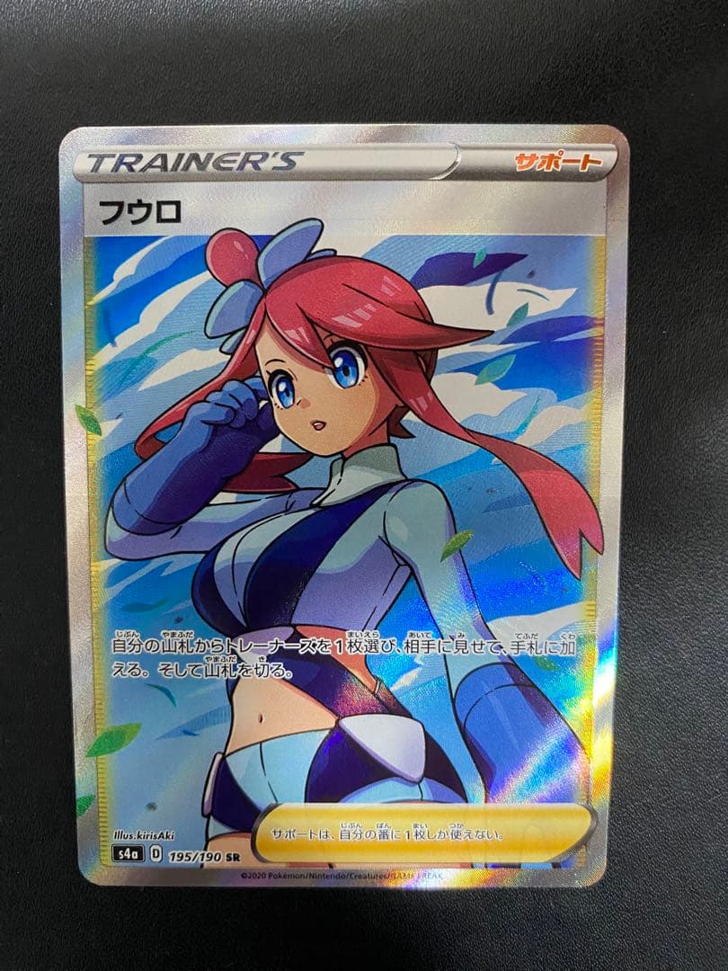 フウロ SR S4a シャイニースターV 195/190 - メルカリ