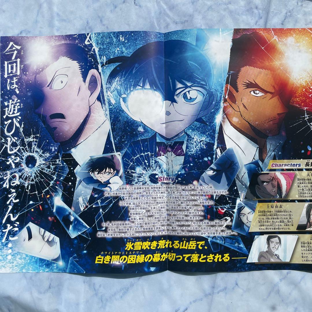 名探偵コナン: 集眼の残響 映画チラシ 3枚セット - メルカリ