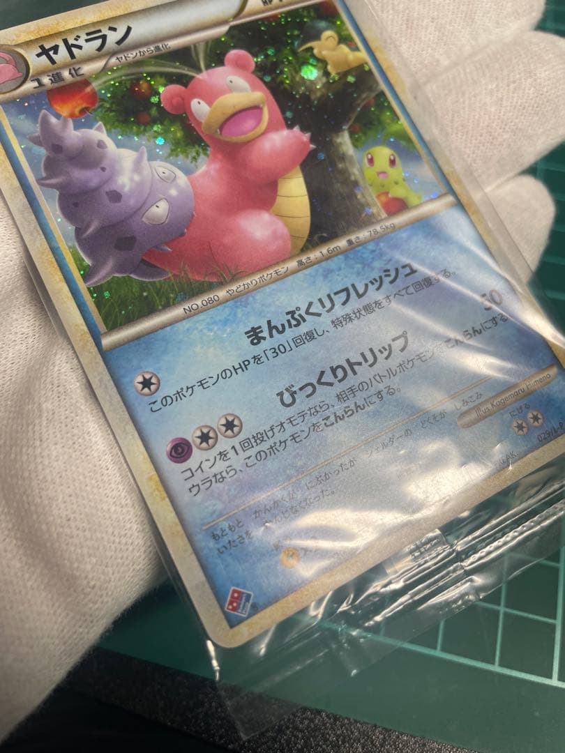 ドミノピザ ヤドラン ヤドン プロモ未開封 - メルカリ