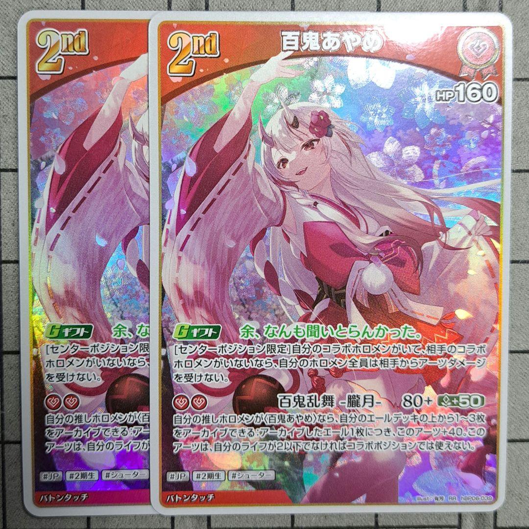 ホロライブカードゲーム ホロカ 百鬼あやめ RR 2枚セット - メルカリ