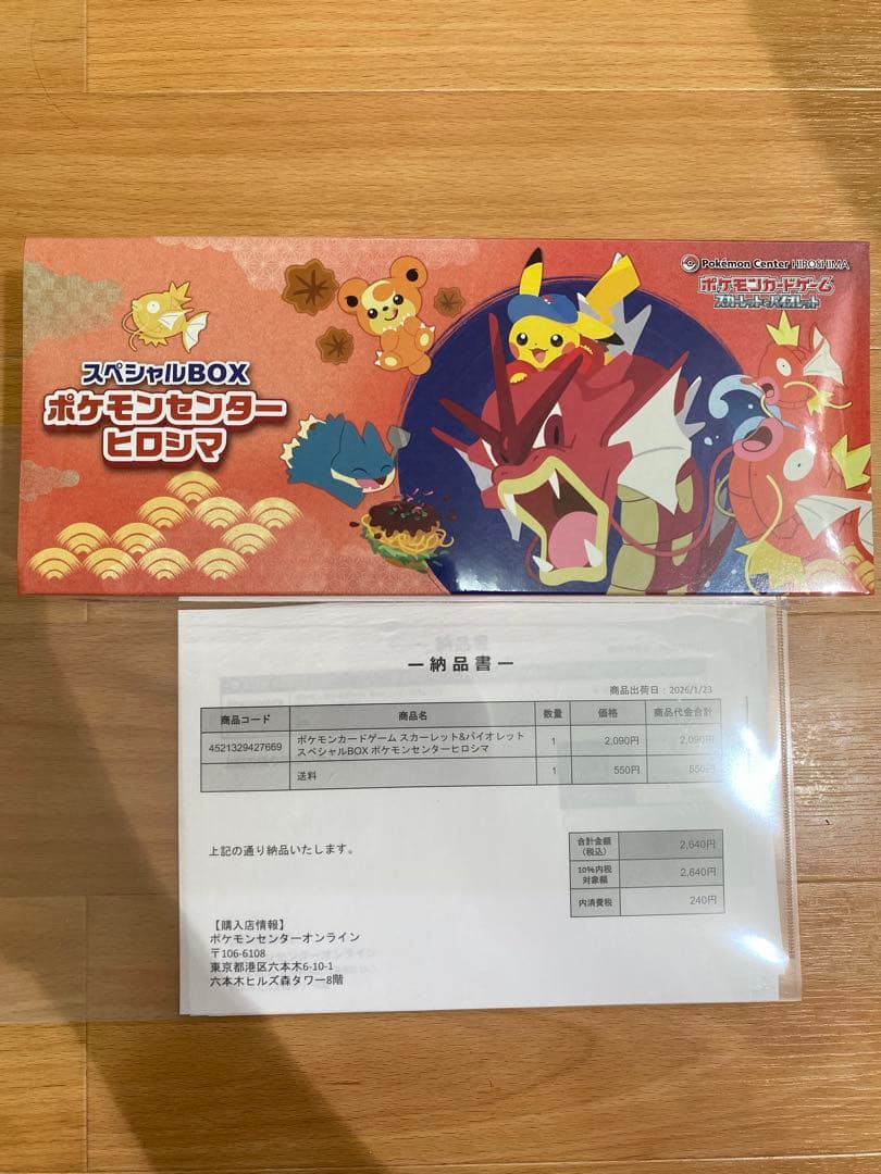 ポケモンセンターヒロシマスペシャルBOX シュリンク付き - メルカリ