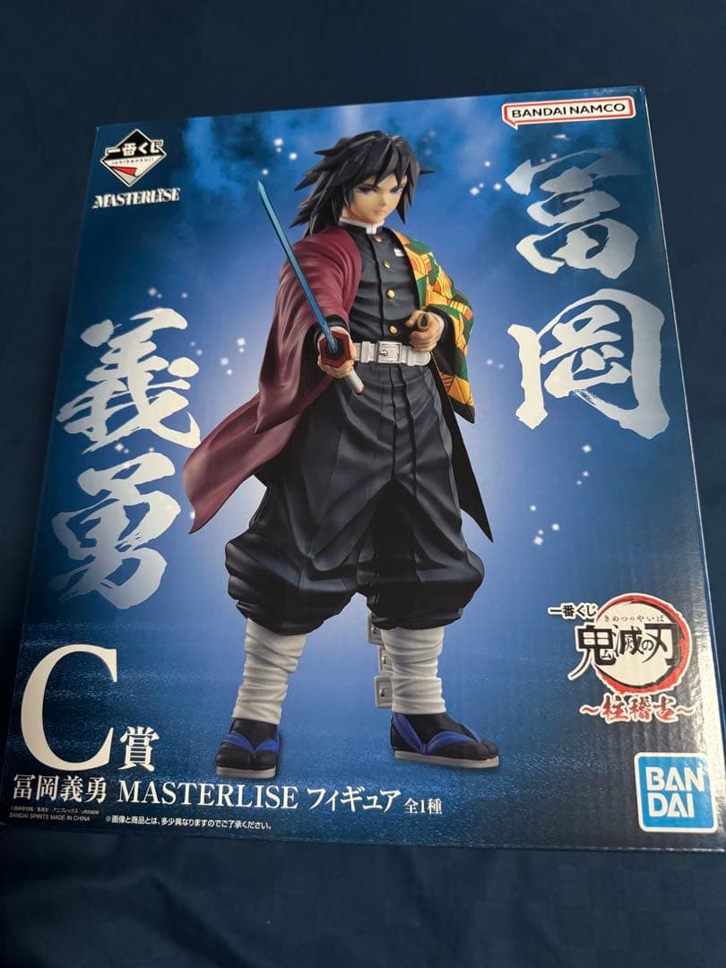 一番くじ　鬼滅の刃　柱稽古　C賞　冨岡義勇　マスターライズ　フィギュア