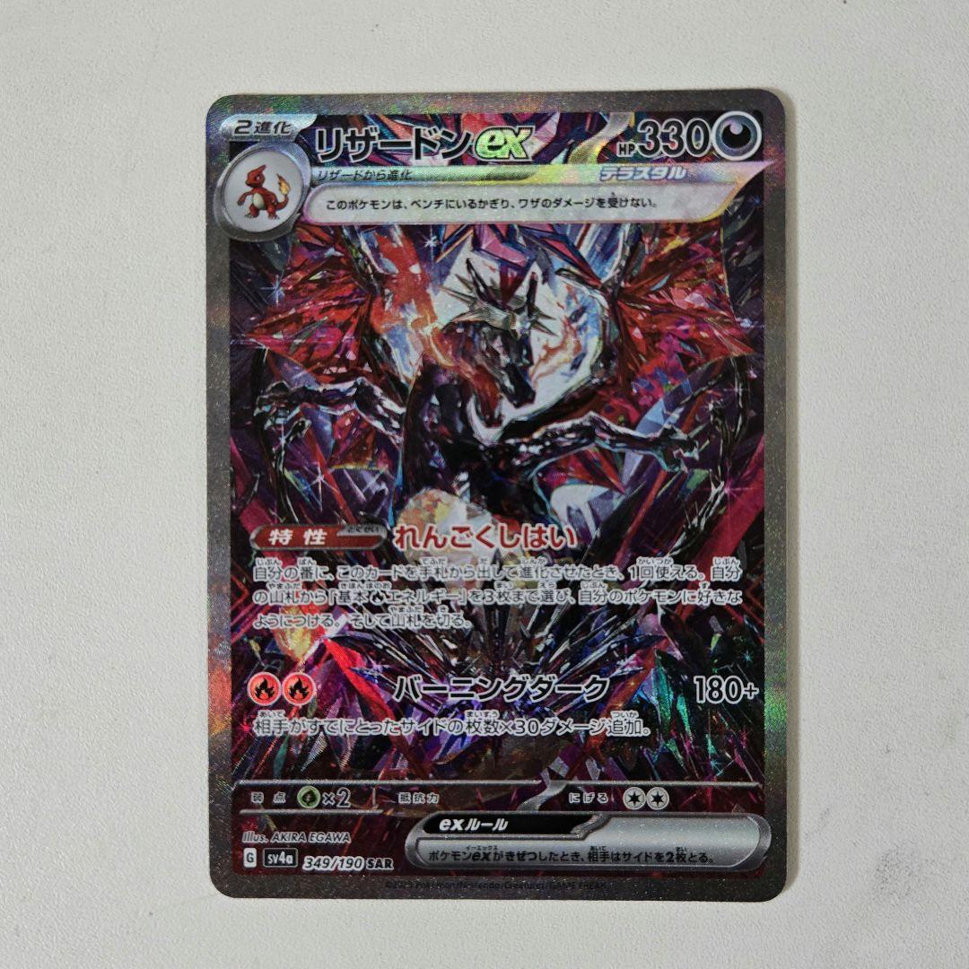 リザードンex sar シャイニートレジャー - メルカリ