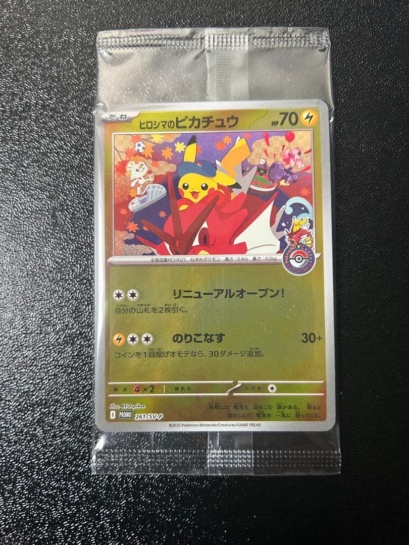 ヒロシマのピカチュウ 未開封 261/SV-P - メルカリ