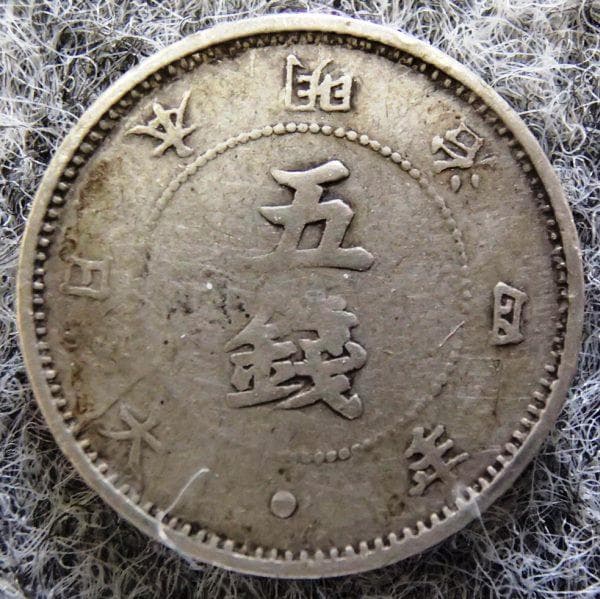 ●近代貨幣●旭日大字五銭銀貨●明治4年前期●並品!!