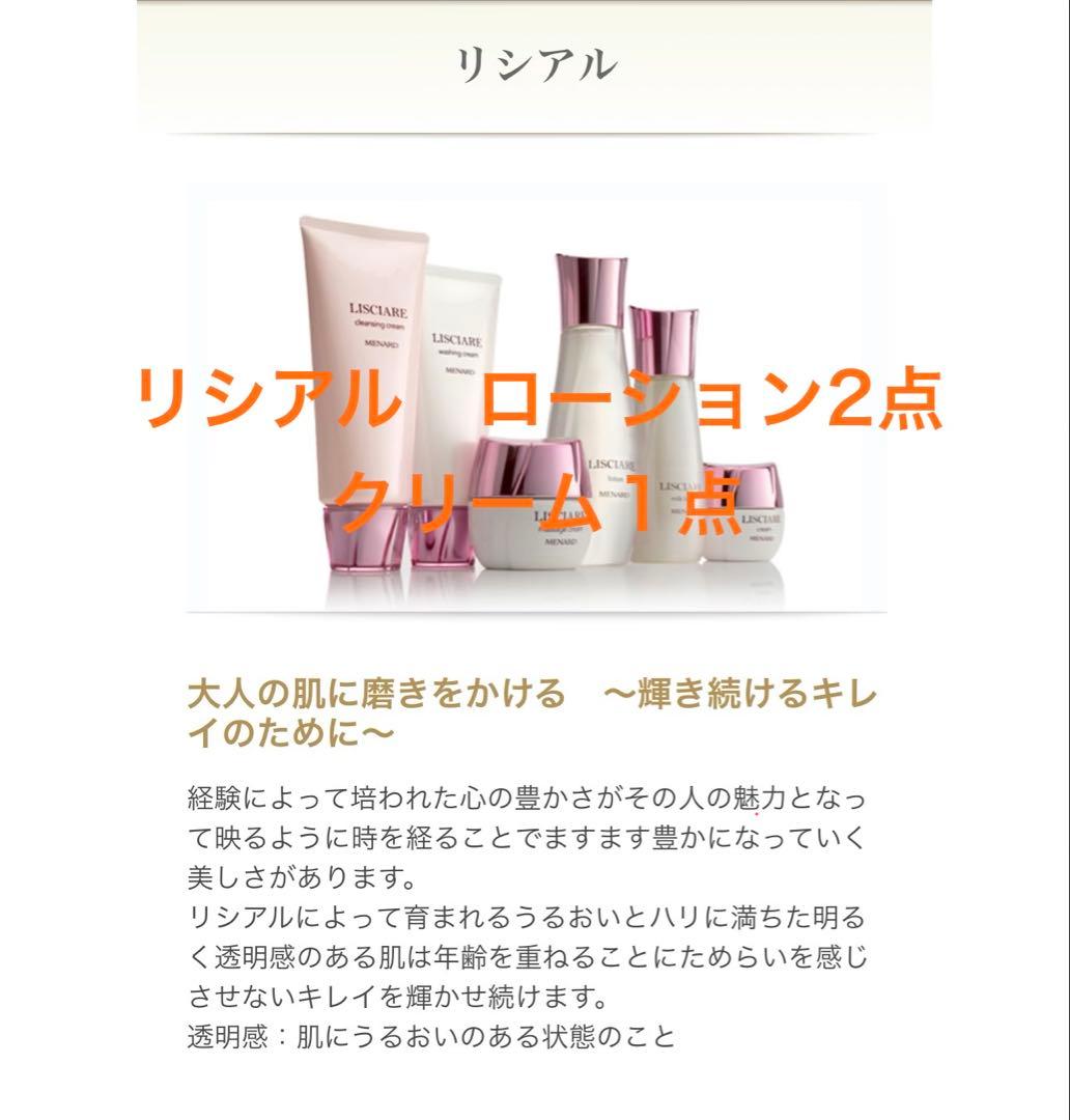正規品メナードリシアル ローション150ml & クリーム30g 2点