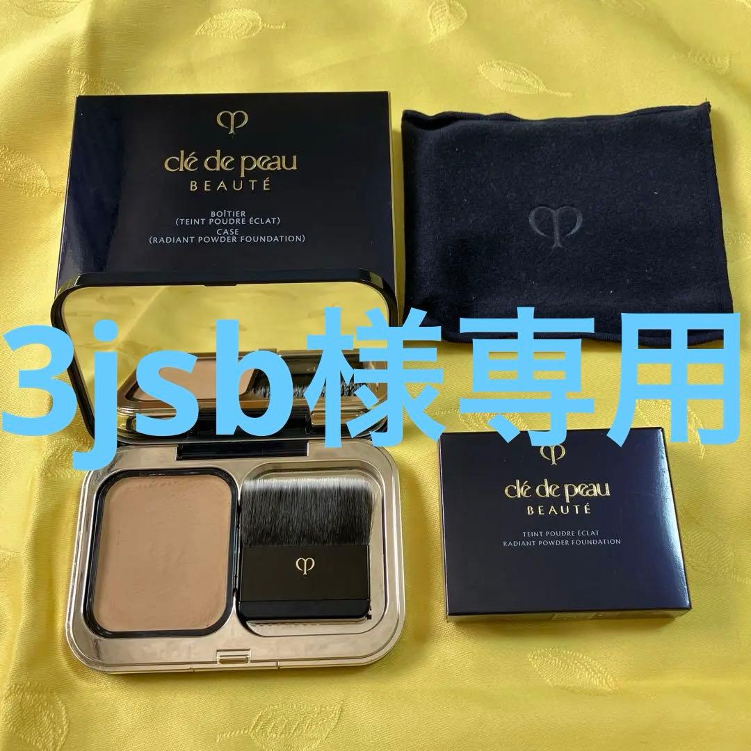 クレ・ド・ポーボーテ　 タンプードルエクラⅡ 　オークル10